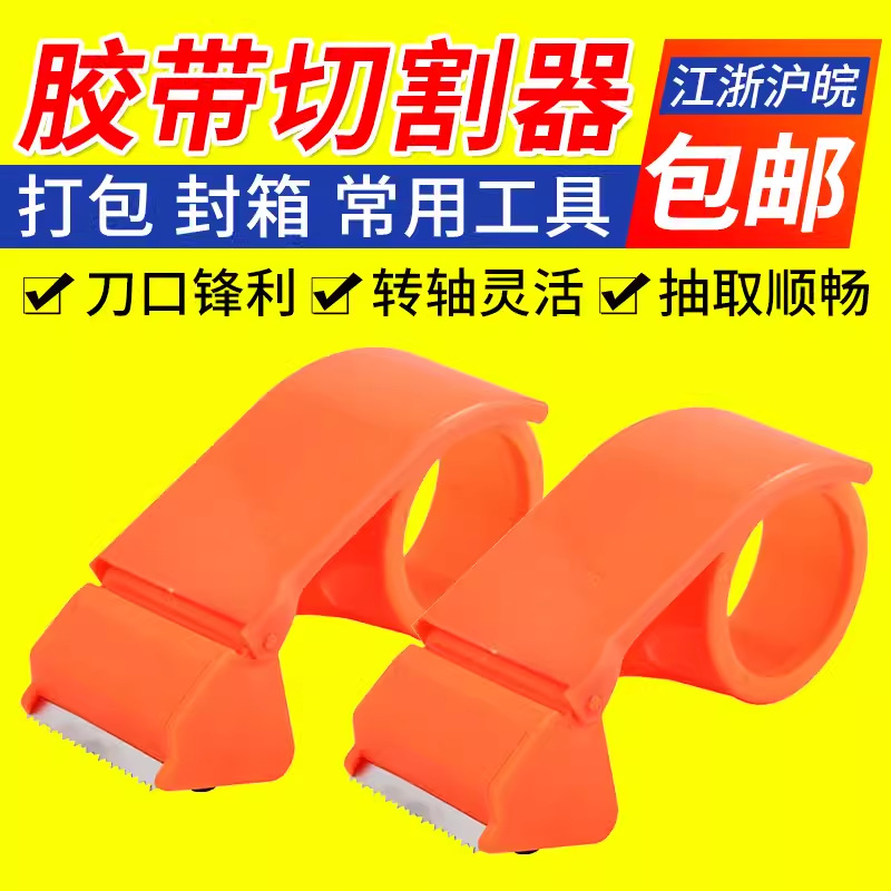 透明胶带胶带封箱器塑料打包机封箱胶带切割器胶带机胶带切割机