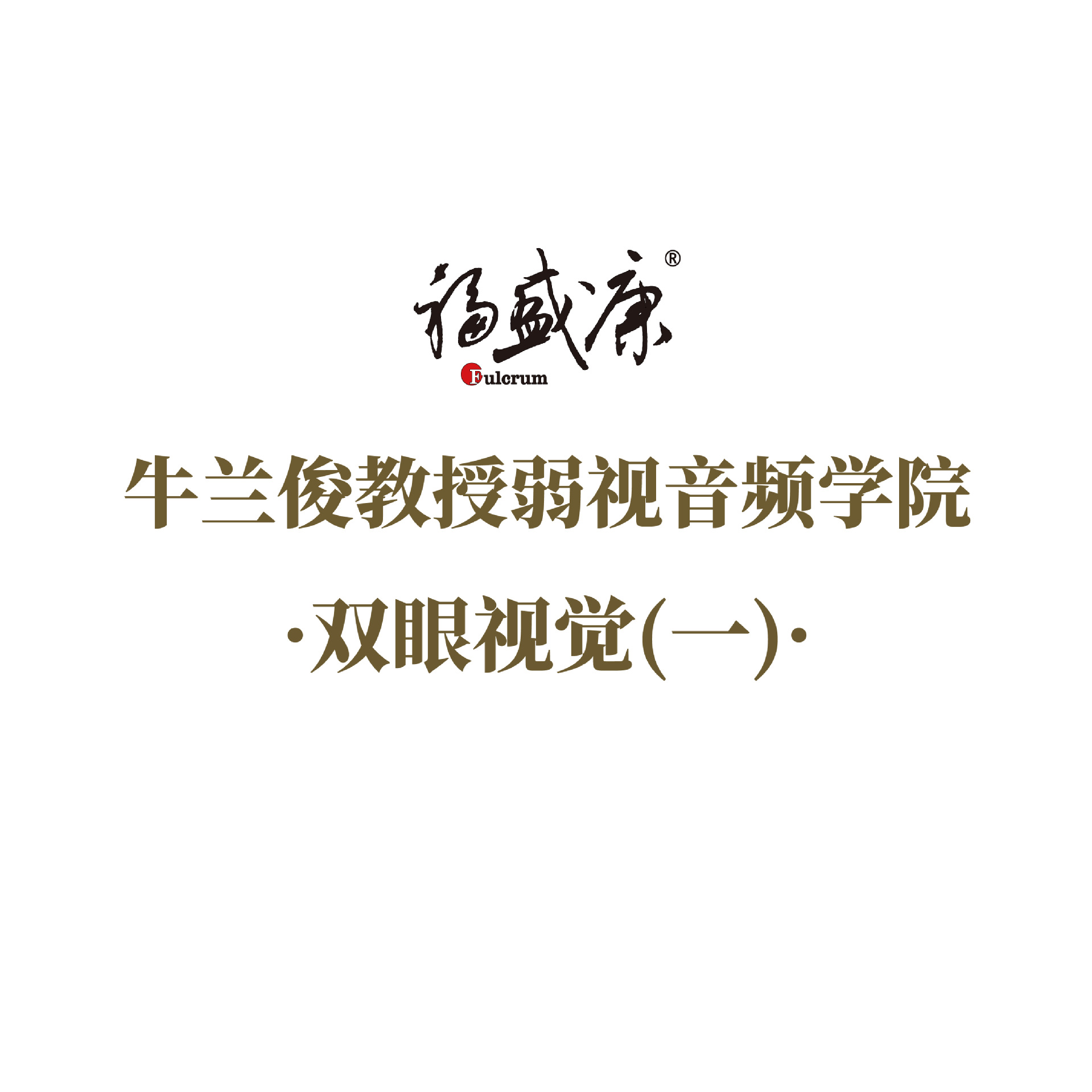 ˫���Ӿ�(һ)  �γ�����