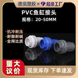 pvc鱼缸直接 跨境塑料加厚耐压水箱接头工程灌溉家用水管直通管件