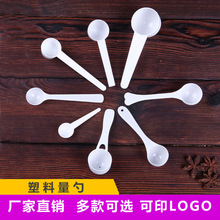 厂家1/2/3/5/10g奶粉勺子创意厨房多克小勺子定LOGO塑料量勺批发