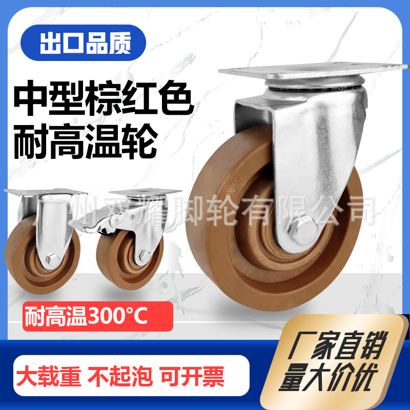 3寸4寸5寸耐高温尼龙轮平板万向轮脚轮耐温230度烤箱烘培轮子单轮