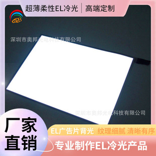 Low Temperature Resistant Waterproof El Luminous Sheet Cold Light Sheet Electroluminescent Backlight Sheet Colorful Luminous Sheet High Brightness Cold Light Sheet