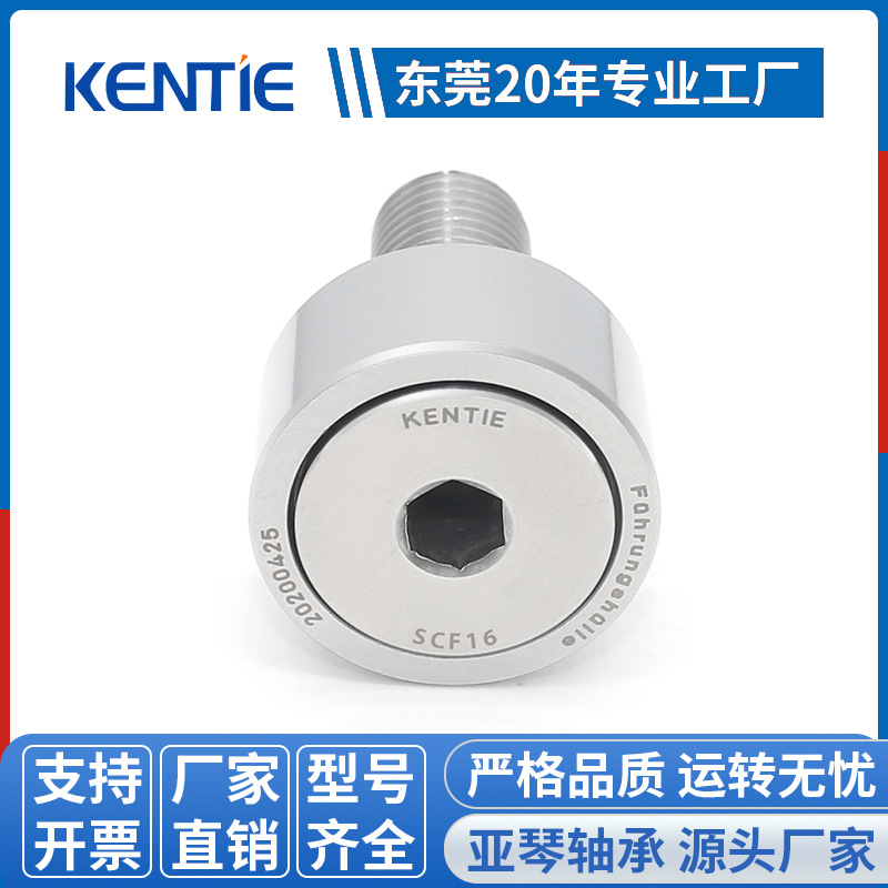 厂家供应SUS440材质凸轮随动器SCF16/KR35不锈钢螺栓滚针轮轴承