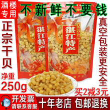 【15年老店】湛江特产正宗瑶柱干贝丁海鲜干货元贝淡晒扇贝肉500g