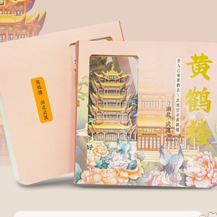 Wuhan Yellow Crane Tower Cultural and Creative 3D Panoramic Engraving Book, Exquisite Carving Souvenir Creative Check-In Stamp (Seal Version)
