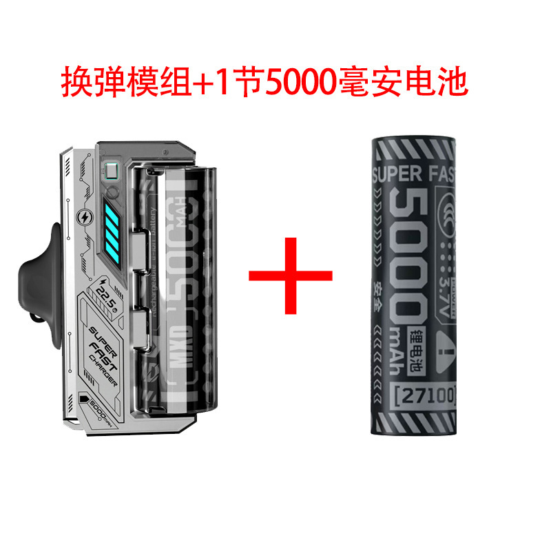 新款战术换弹充电宝5000毫安机甲可换电池大容量适用苹果安卓手机|undefined