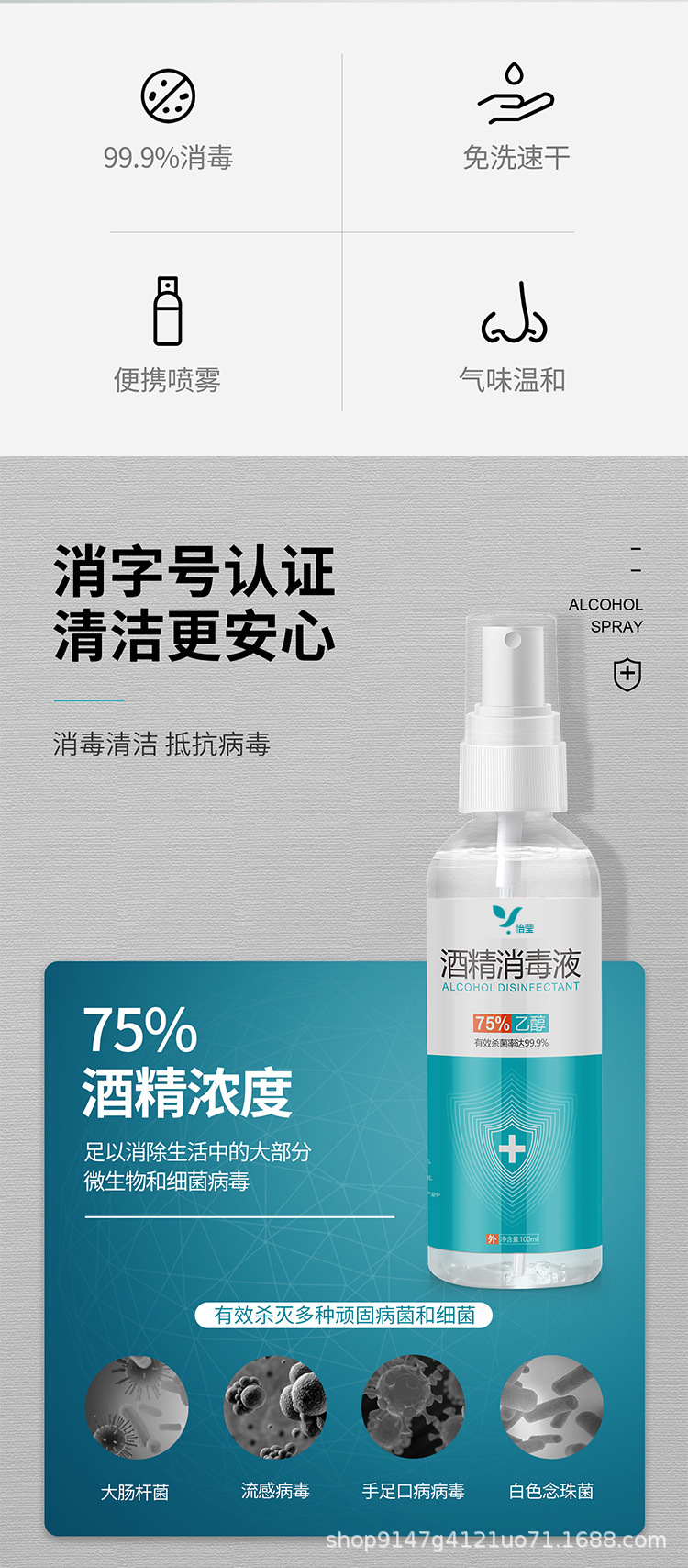酒精喷雾详情页_02.jpg