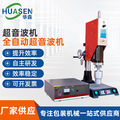 Dongguan supply fully automatic Ultrasound Welding machine 20K automatic Ultrasonic wave Welder Plastic Welding machine