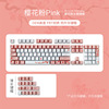 [Clear tail] Small full set of boxes 117 keys bee milk pink color color color sublimation keycap
