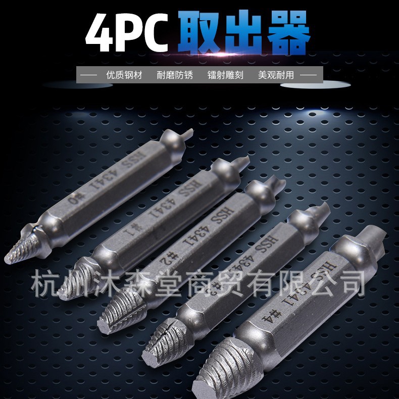 断头螺丝取出器滑牙破损螺钉断螺取出起子批头双头断丝取出器