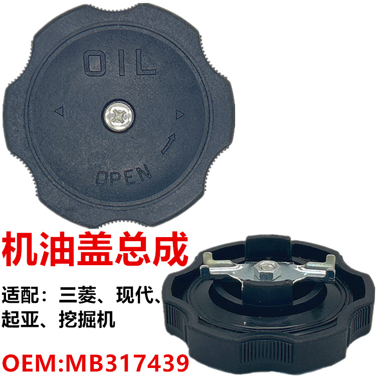 Suitable for Mitsubishi Engines, Byd, Carter Excavators, Hyundai, Kia, Dongfeng, Great Wall, Harvard Refueling Machine Covers