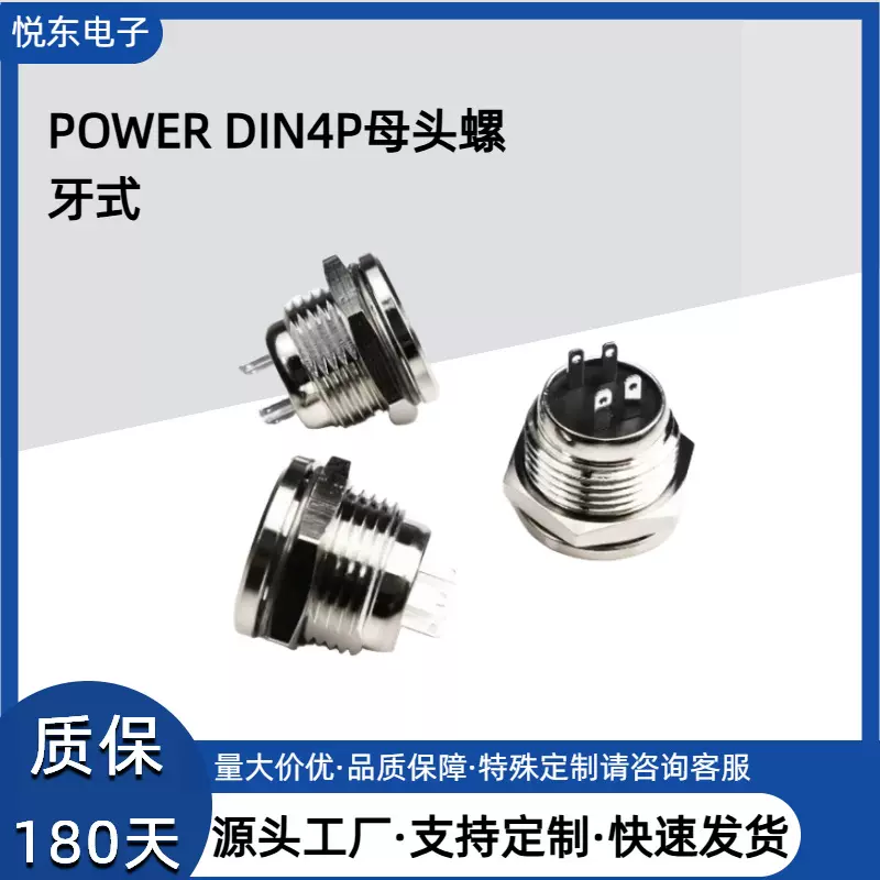 源头工厂音频视频插头纯铜防锈POWER DIN4P母头螺牙式板端插座