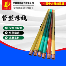 全绝缘铜管母线真空环氧树脂浇筑管母室外半绝缘铜管母线10KV35KV