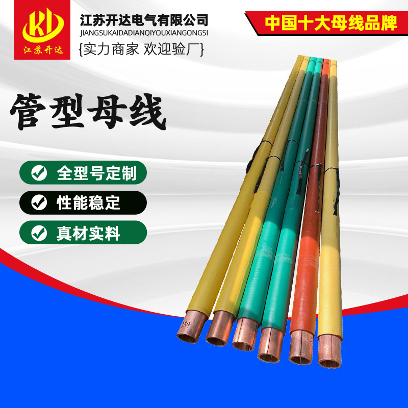全绝缘铜管母线真空环氧树脂浇筑管母室外半绝缘铜管母线10KV35KV