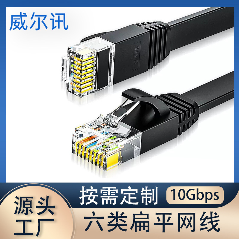 Six types of flat network cable pure copper computer network cable Gigabit unshielded six types of network cable finished super six types of flat wire wholesale