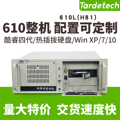 研华4U机架式工控机酷睿4代IPC-610L(H81)工业电脑工厂自动化主机