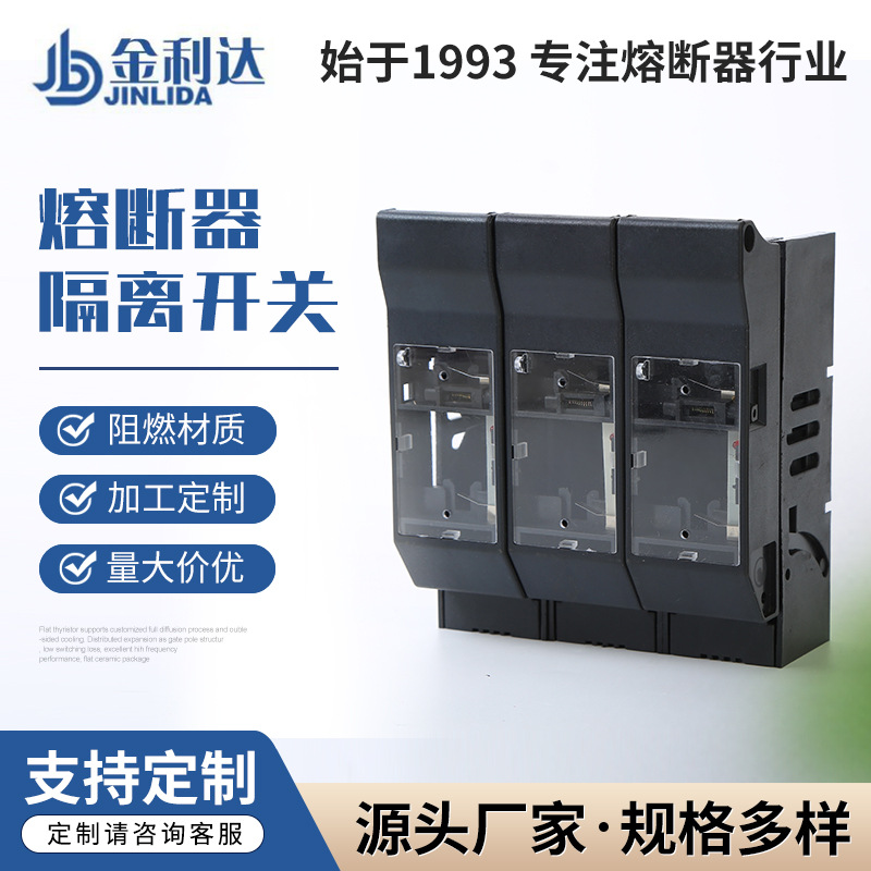 温州金利达熔断器隔离开关JHG00-160/3P可中性电压400/690