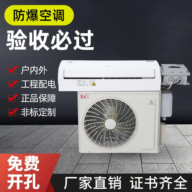 Industrial Explosion-Proof Air Conditioner 1P1.5P Wall-Mounted Midea Haier Hisense Yingpeng Substation Hazardous Goods Warehouse Oil Depot 3P5P