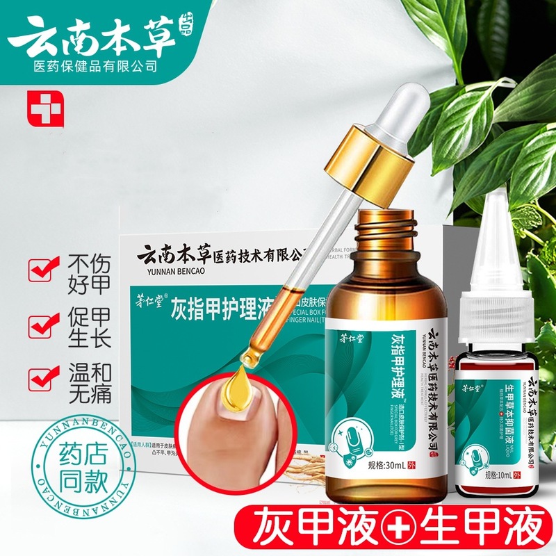 在庫あり Maorentang 雲南ハーブ爪真菌症ケアソリューション生爪ハーブ抗菌液体フットケア剤卸売配送|undefined