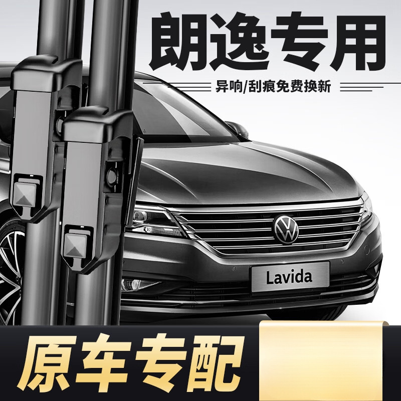 Applicable to Volkswagen Lavida wiper wiper 13/15/16/17/21/23 Lavida plus rain Applicable to Volkswagen Lavida wiper wiper 13/15/16/17/21/23 Lavida plus rain