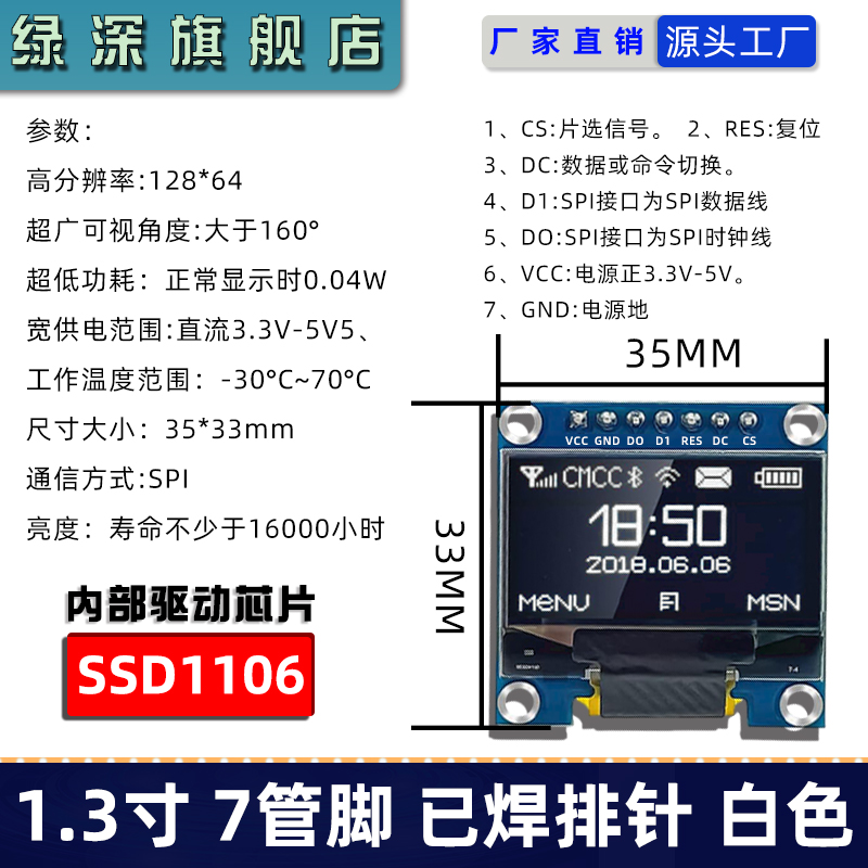 1.3inch 7핀(흰색 문자) 1106-GND 시작 - 납땜
