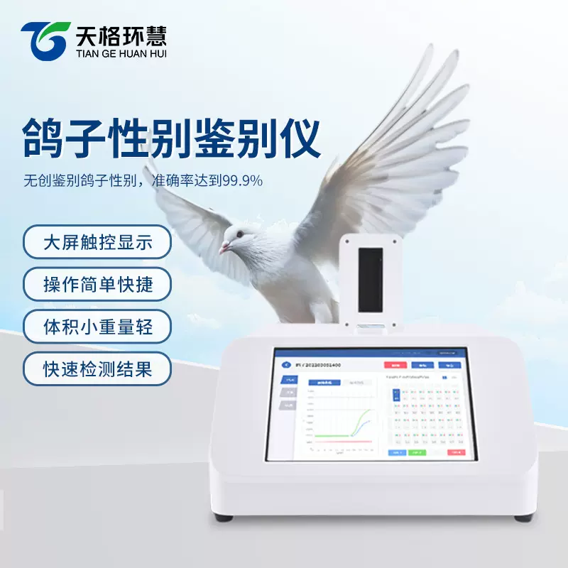 实时荧光定量PCR仪赛鸽飞行能力真假肉非洲猪瘟鸽子鹦鹉性别检测