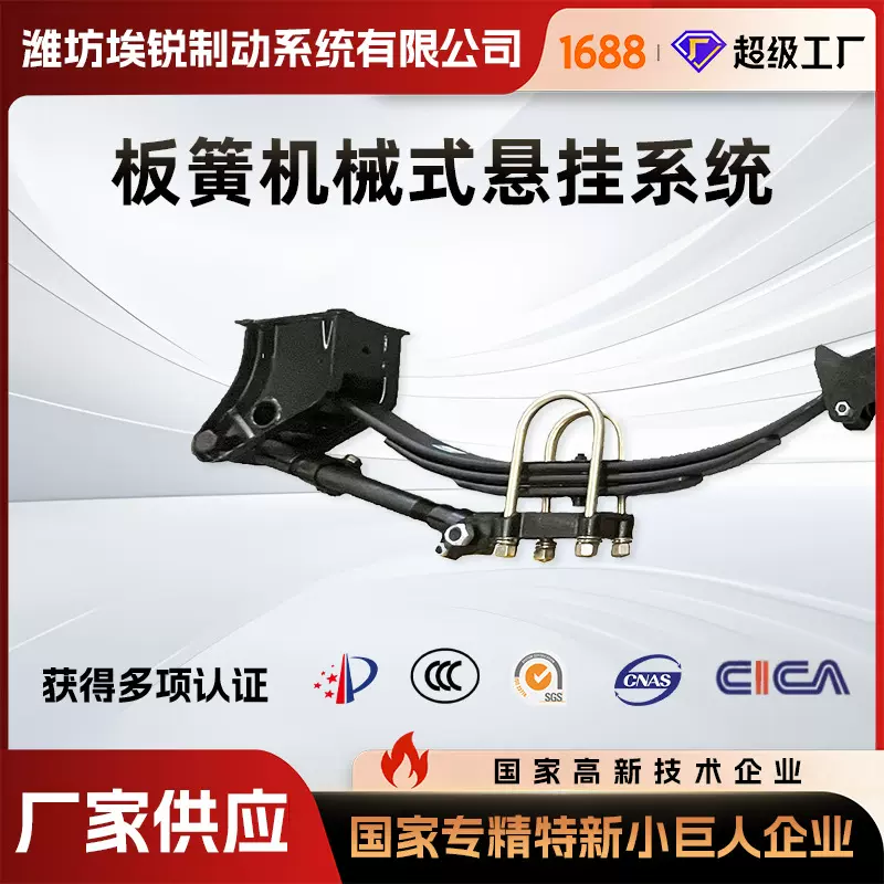 美式拖车悬挂系统HDSS（HAP-161-01）出口品质板簧机械式悬挂系统