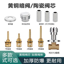 老款ppr开关总阀配件套装家用太阳能上水暗阀快开水龙头陶瓷阀芯