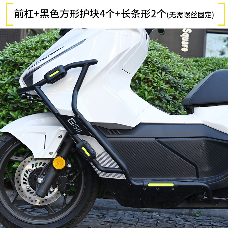 适用于本田NWG150护杠改装前后排气防撞碳钢防摔改装摩托车保险杠|undefined