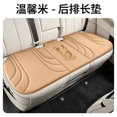 Cool pad, Suede three-piece car seat cushion - warm-rice-rear-seat-please-note-the-vehicle-model-when-placing-an-order