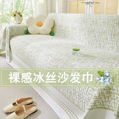 クールなアイスシルクソファカバー布カバー夏フルカバースタイル夏滑り止めソファタオルカバー牧歌的なスタイル