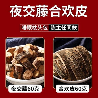 夜交藤合欢皮枕头中药材首乌藤和合花皮非野生睡眠做的枕头药香包