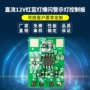 电子直流爆闪pcba控制板