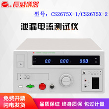 南京长盛CS2675X-1/CS2675X-2泄漏电流测试仪变压器1000W/ 2000VA