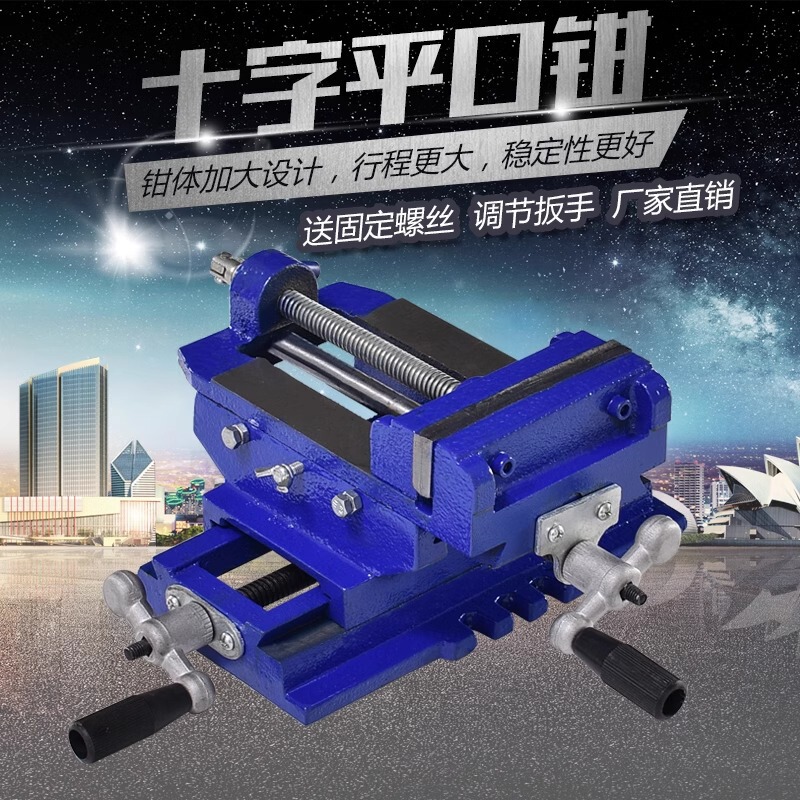 工业级十字平口钳双向移动台钳夹具台虎钳台钻工作台3寸5寸6耐用|undefined