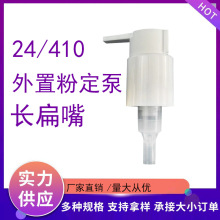24牙28牙左右开关夹子泵  卸妆油身体乳液泵头 内外置粉泵