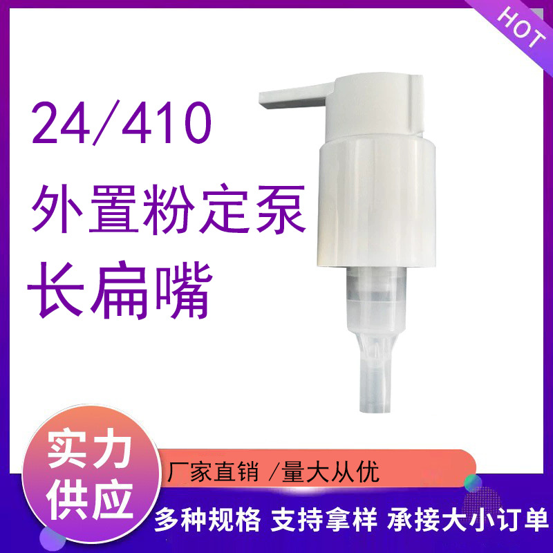 24牙28牙左右开关夹子泵  卸妆油身体乳液泵头 内外置粉泵