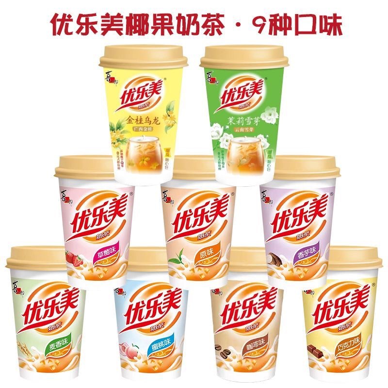 优乐美椰果原味奶茶盒装杯装珍珠红豆多味草莓原味香芋代餐下午茶