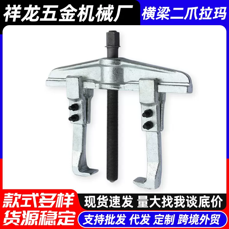 二爪拉玛轴承拆卸专业专用工具小型拉马拔轮器拉子拉吗轴承分离器
