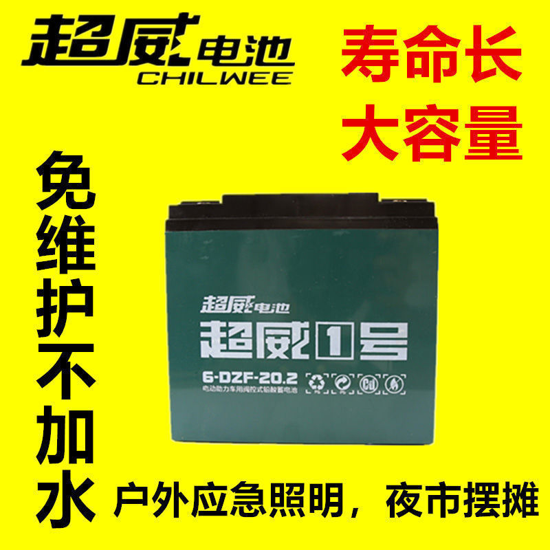 超威1220电池 12电瓶12 32 45电动车逆变器照明单只夜市水泵