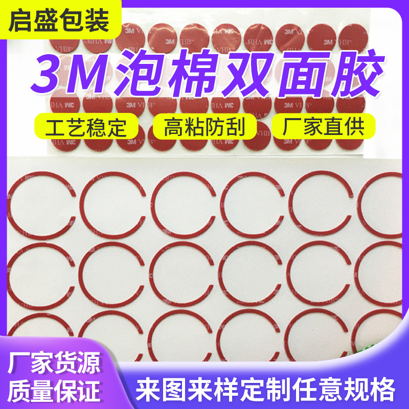 VHB亚克力双面胶贴圆形高粘泡棉双面胶带pc PET泡沫双面海绵胶厂