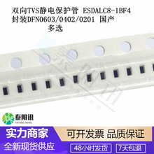�p��TVS�o늱��o�� ESDALC8-1BF4 ���bDFN0603/0402/0201 ���a