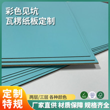 厂家定制 彩色瓦楞纸 双层三层黑色纸板 白色坑纸板 飞机盒用纸板
