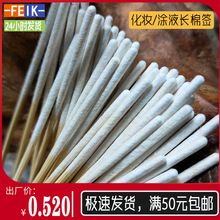 美容院专用一次性超薄加厚款化妆保养液修复液调肤涂液长棉签棒棉
