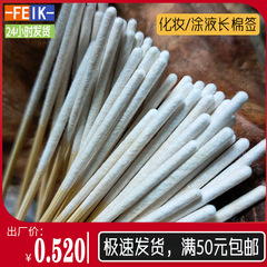 美容院専用の使い捨て超薄型厚手化粧保養液修復液スキンコーティング液の長い綿棒綿
