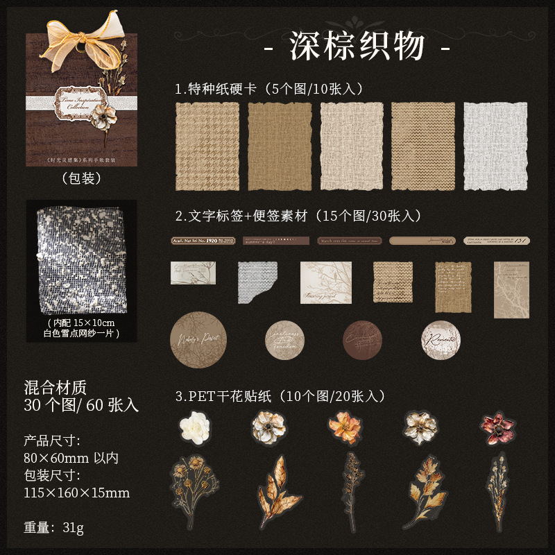 墨言番茄酱少女手帐混合套装  时光灵感集系列  轻复古素材打底|undefined