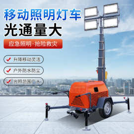 升降式防水工程照明车 7米9米移动灯塔 手推拖挂式应急照明灯车