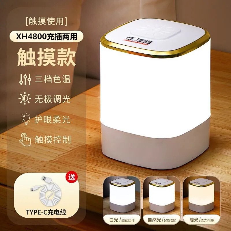 遥控充电式触摸小夜灯婴儿喂奶护眼专用台灯床头灯卧室睡眠灯批发|undefined