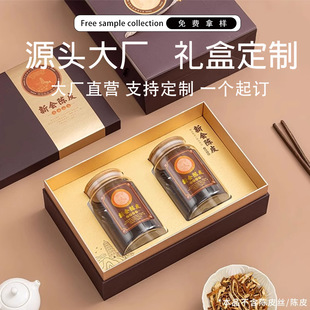 T5 Customized Tangerine Peel Packaging Box Empty Gift Box Half Pound Glass Bottle Sealed Jar Satchel Gift Empty Box Customization