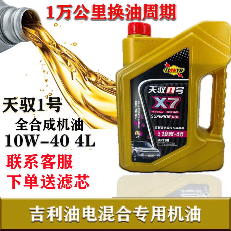 工厂批发全合成机油吉利金刚博越帝豪远景发动机机油四季一件代发